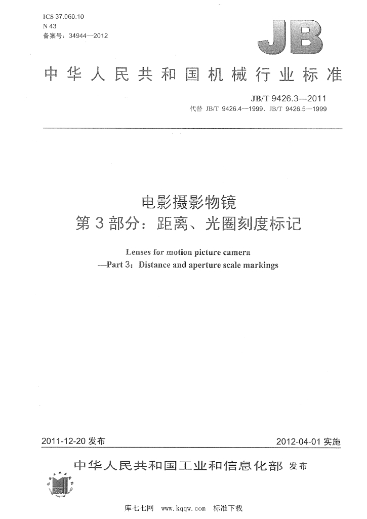 JB/T 9426.3-2011 标准预览