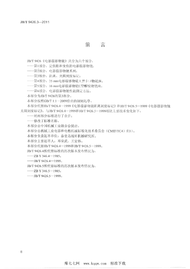 JB/T 9426.3-2011 标准预览