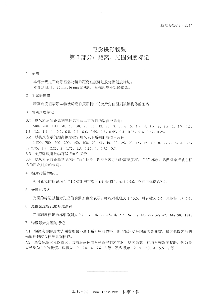 JB/T 9426.3-2011 标准预览