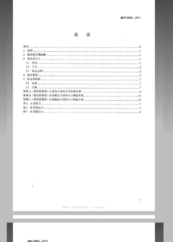 JB/T 9993-2011 标准预览