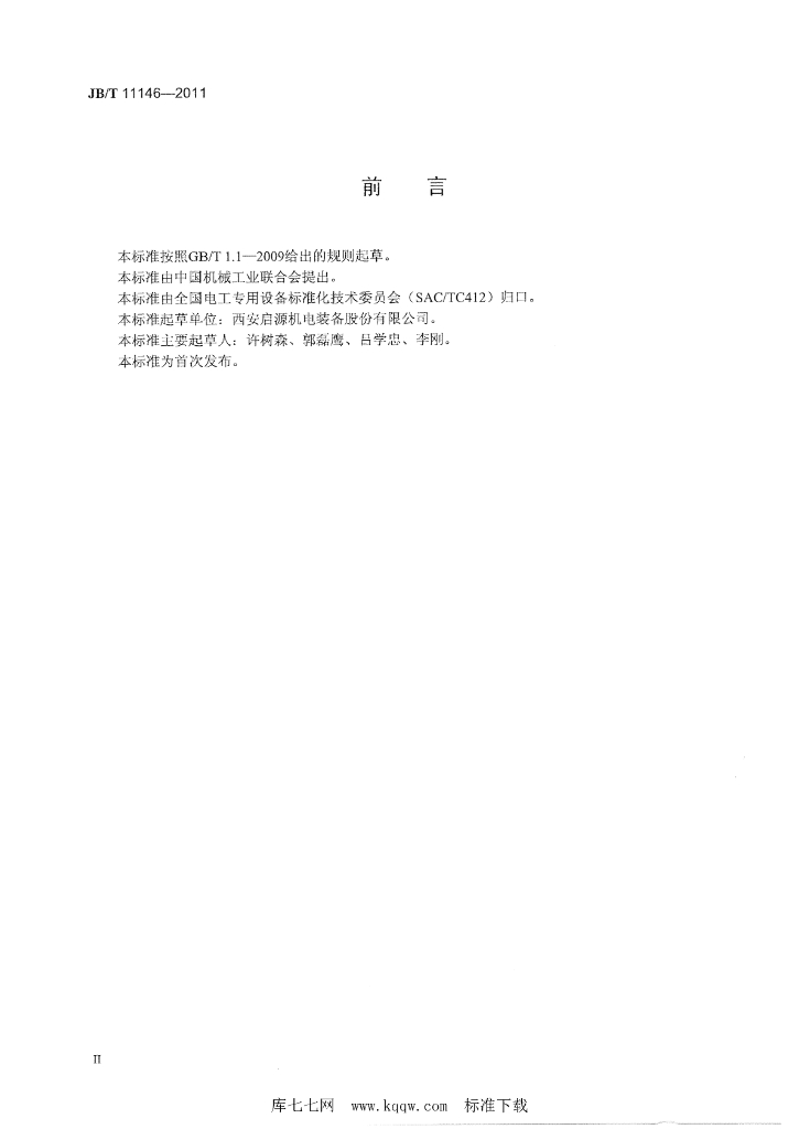 JB/T 11146-2011 标准预览