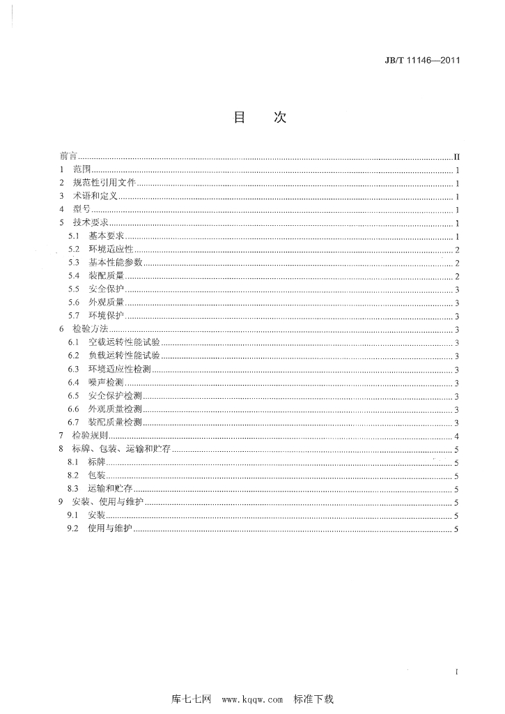 JB/T 11146-2011 标准预览