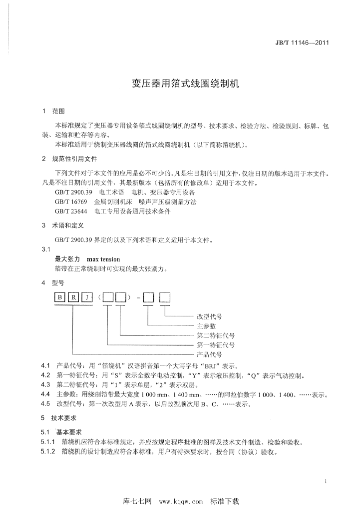 JB/T 11146-2011 标准预览