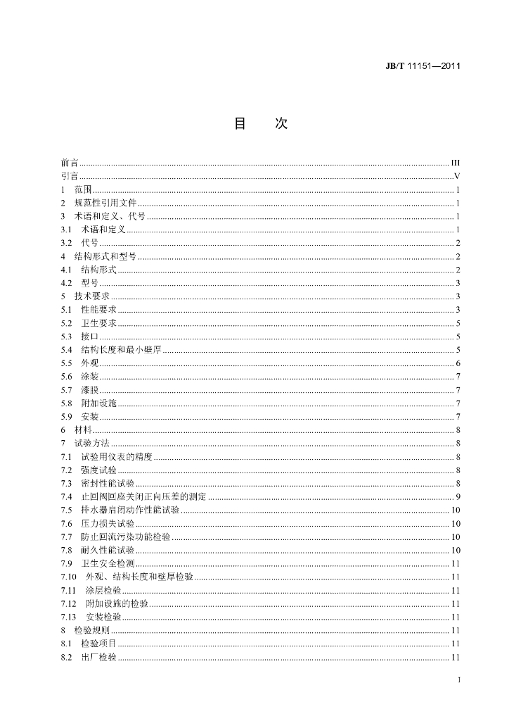JB/T 11151-2011 标准预览