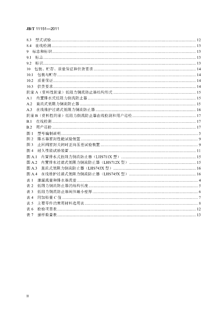 JB/T 11151-2011 标准预览