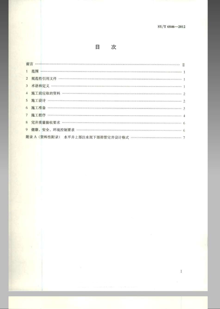 SY/T 6846-2012 标准预览