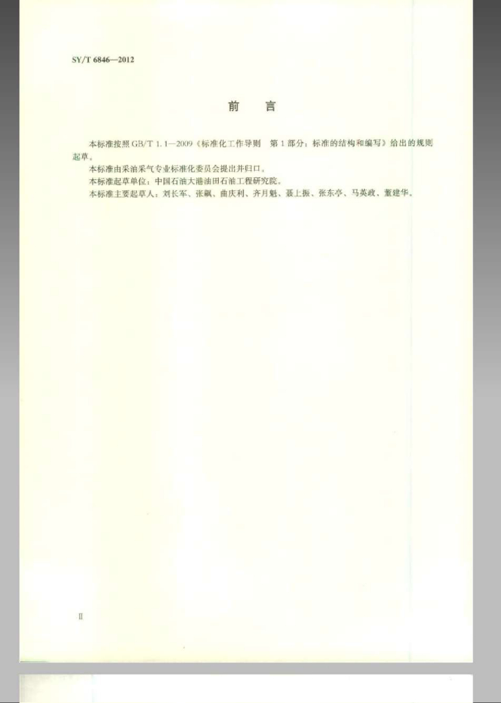 SY/T 6846-2012 标准预览