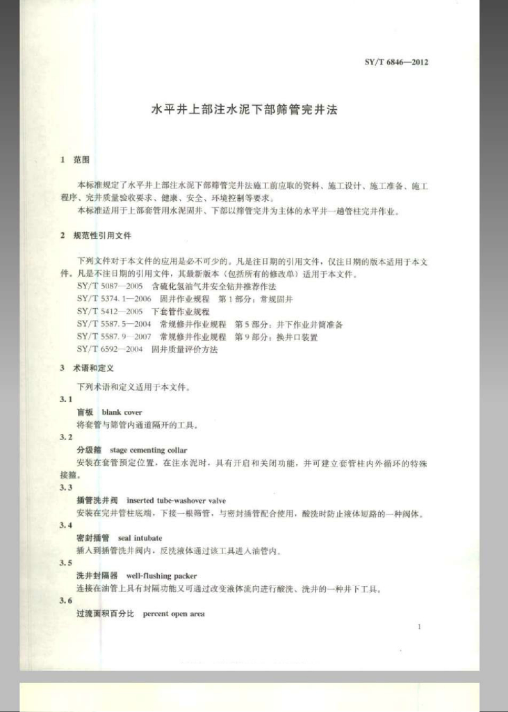 SY/T 6846-2012 标准预览