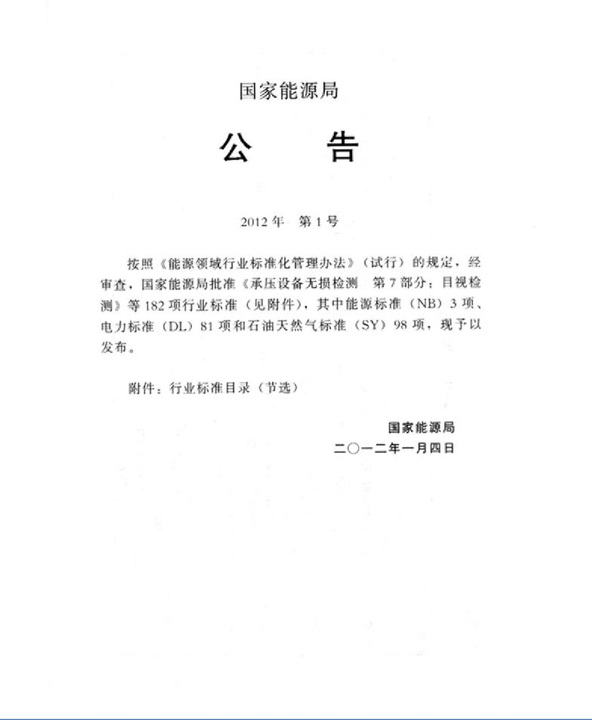 SY/T 4120-2012 标准预览