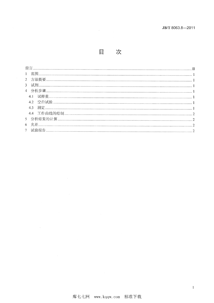 JB/T 8063.8-2011 标准预览