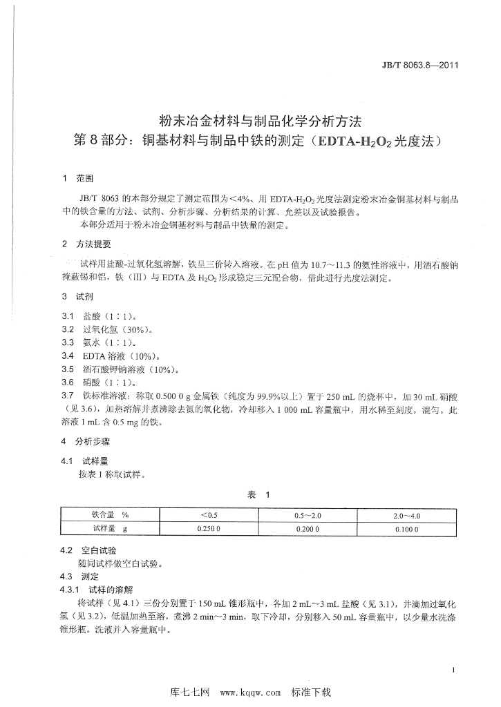 JB/T 8063.8-2011 标准预览
