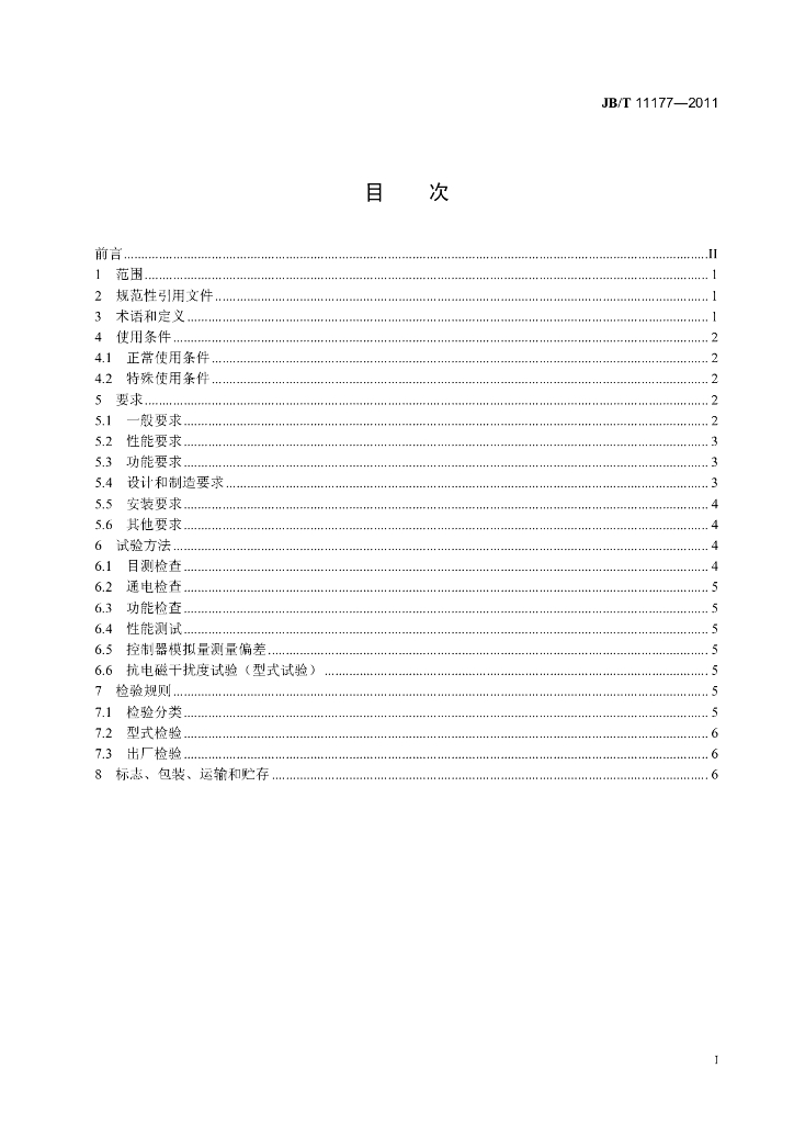 JB/T 11177-2011 标准预览