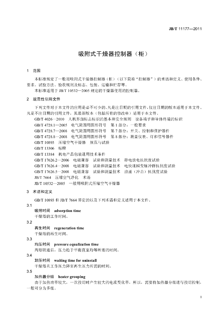 JB/T 11177-2011 标准预览