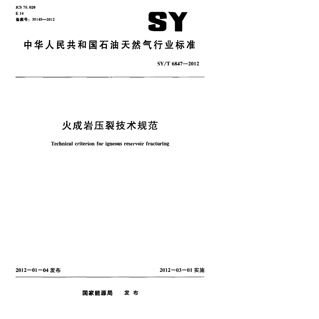 SY/T 6847-2012 标准预览