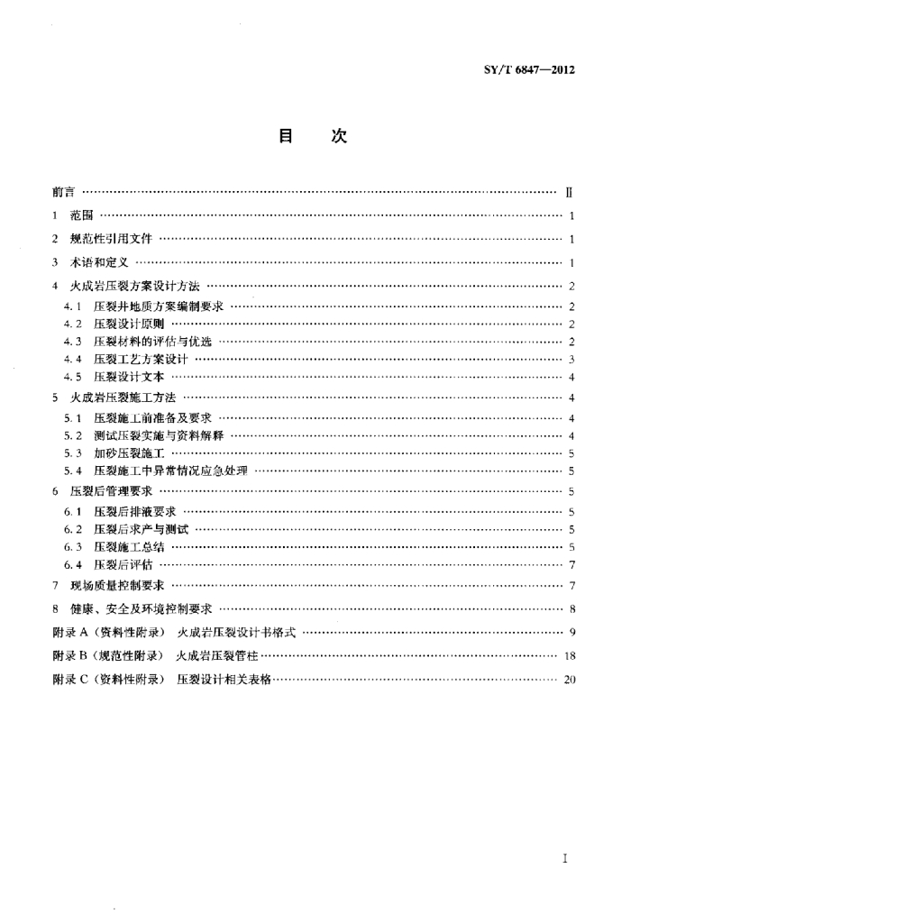SY/T 6847-2012 标准预览