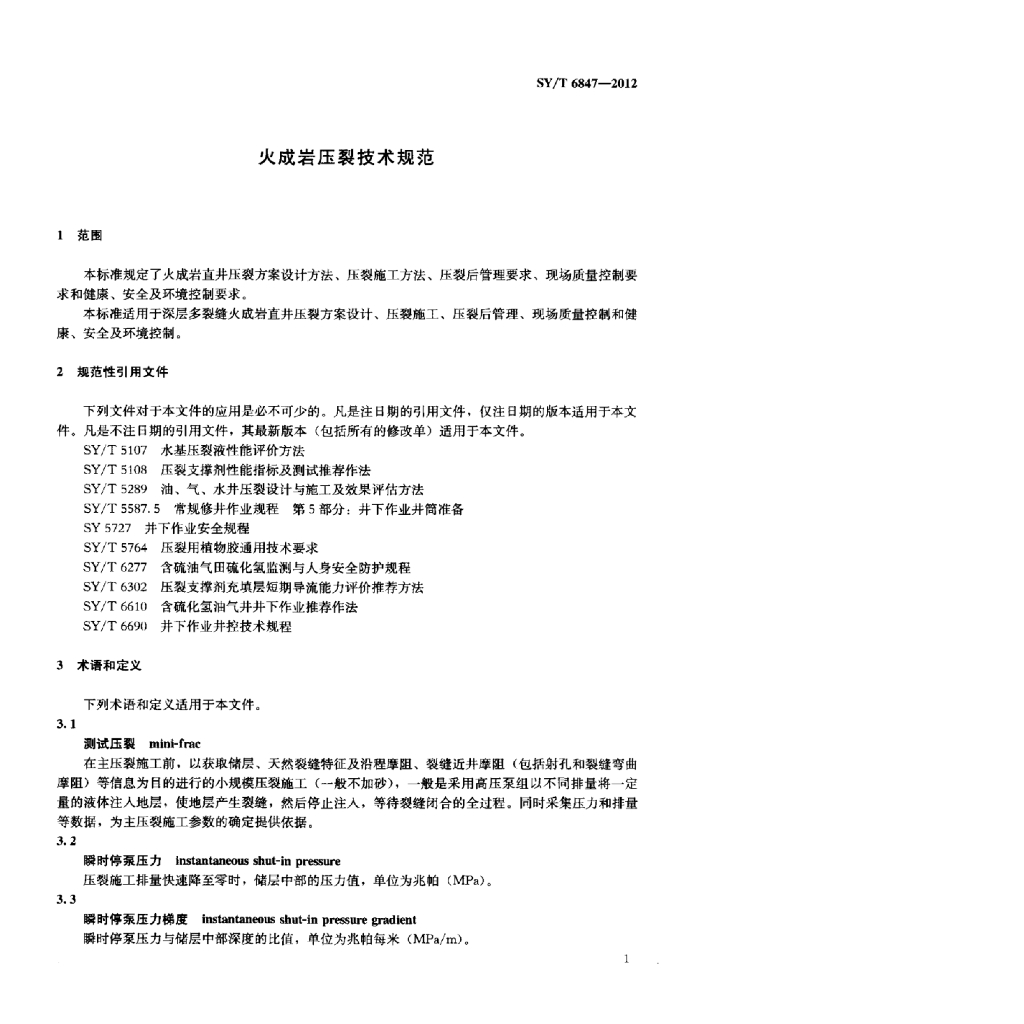 SY/T 6847-2012 标准预览