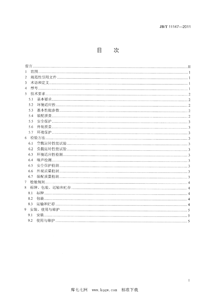 JB/T 11147-2011 标准预览