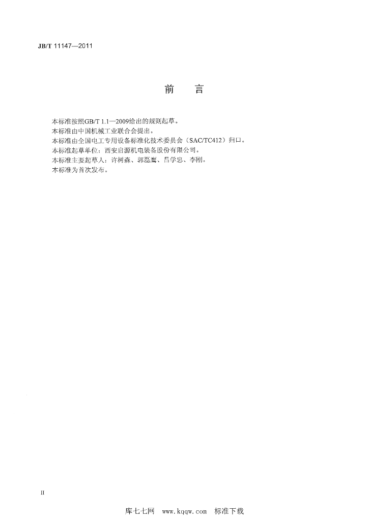 JB/T 11147-2011 标准预览