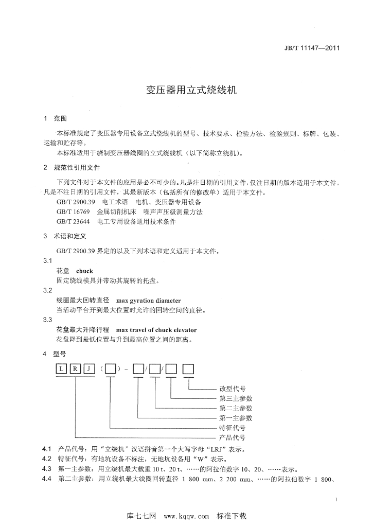 JB/T 11147-2011 标准预览