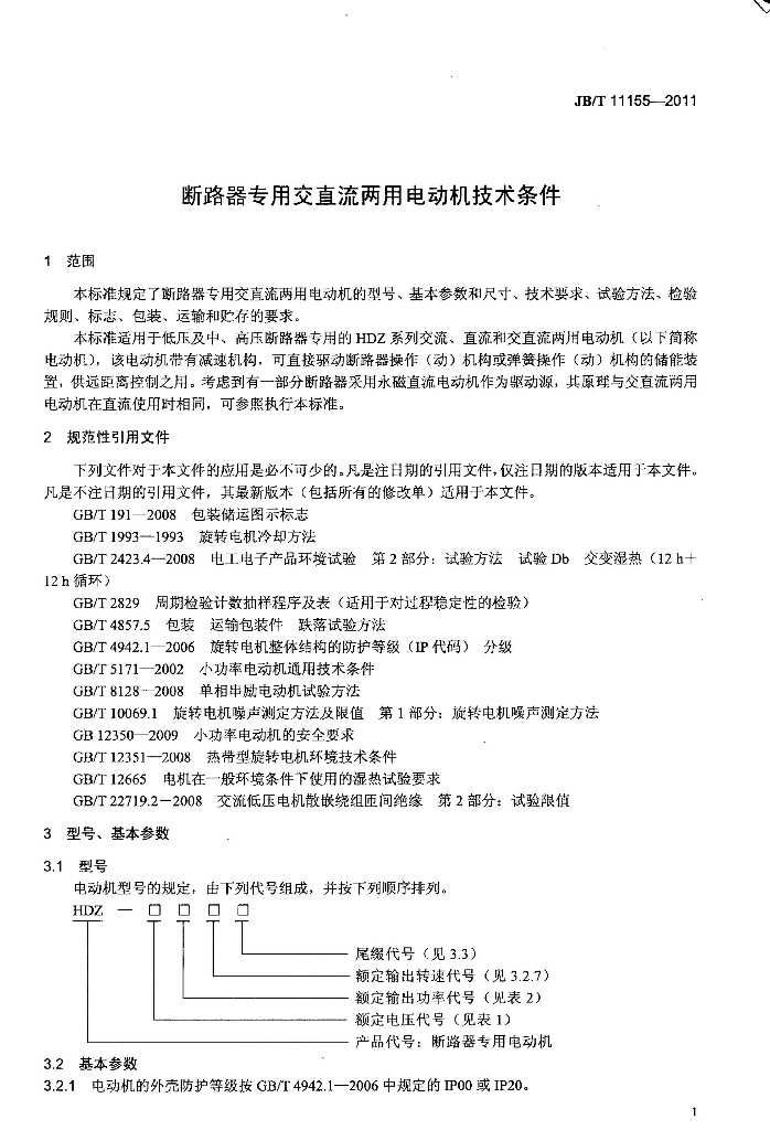 JB/T 11155-2011 标准预览