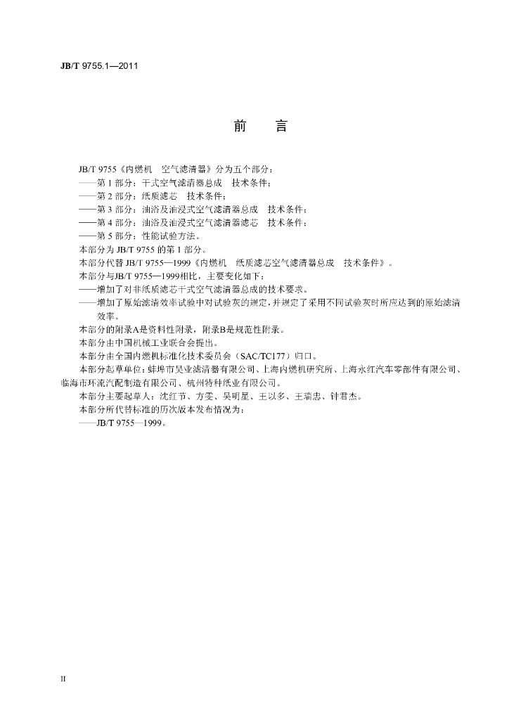 JB/T 9755.1-2011 标准预览