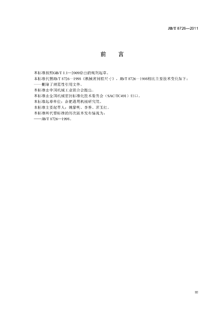 JB/T 8726-2011 标准预览