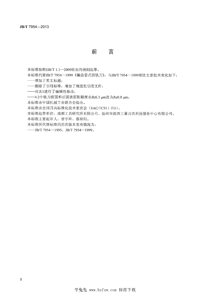 JB/T 7954-2013 标准预览
