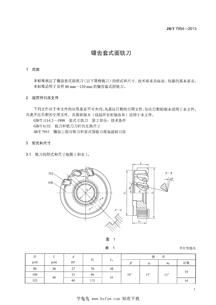 JB/T 7954-2013 标准预览