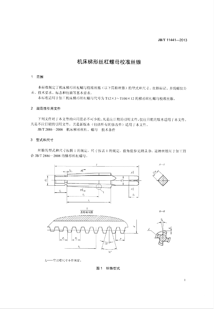 JB/T 11441-2013 标准预览