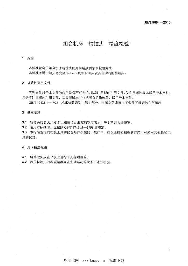 JB/T 9884-2013 标准预览