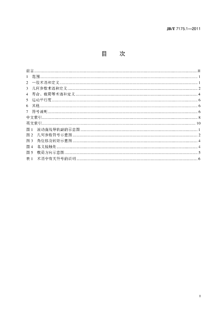 JB/T 7175.1-2011 标准预览