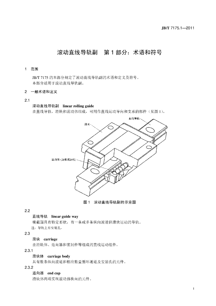 JB/T 7175.1-2011 标准预览