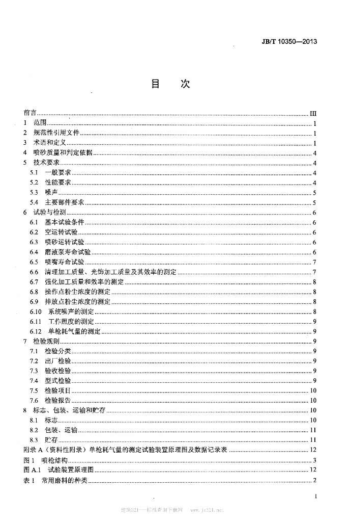 JB/T 10350-2013 标准预览