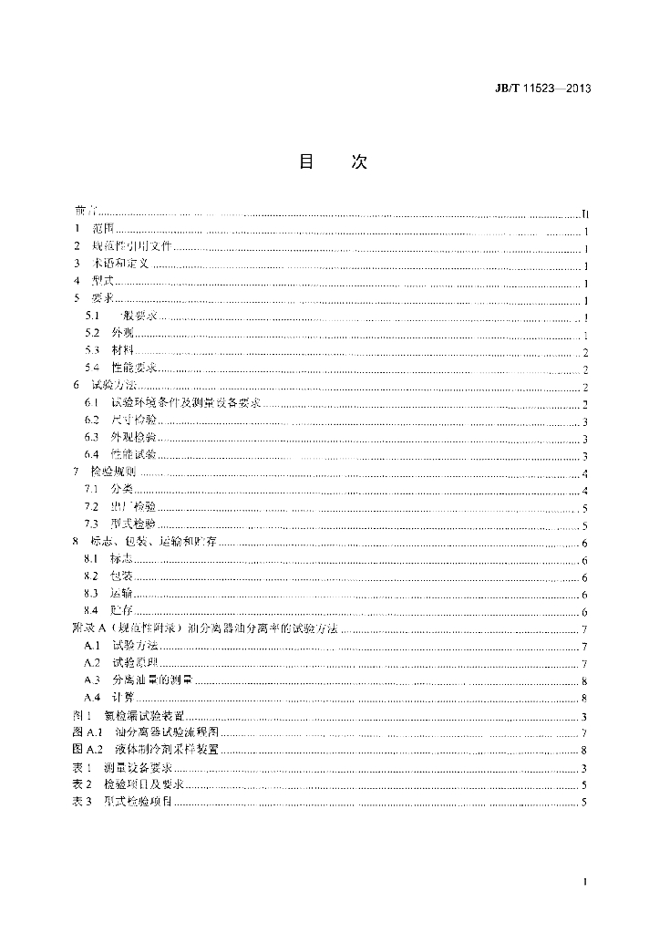 JB/T 11523-2013 标准预览