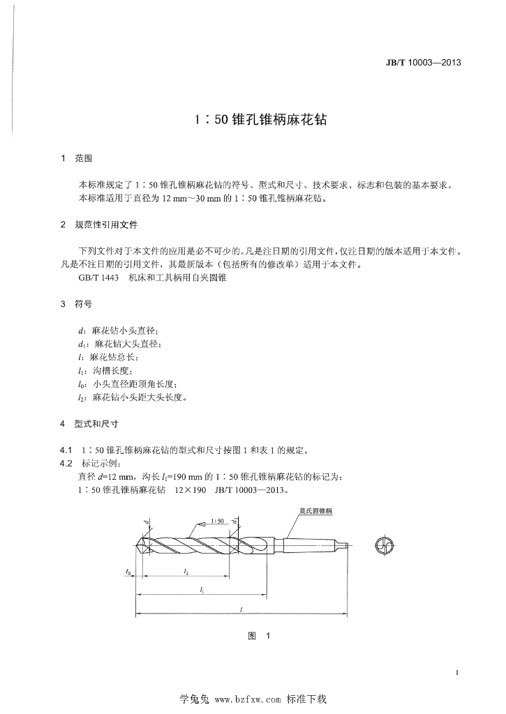 JB/T 10003-2013 标准预览