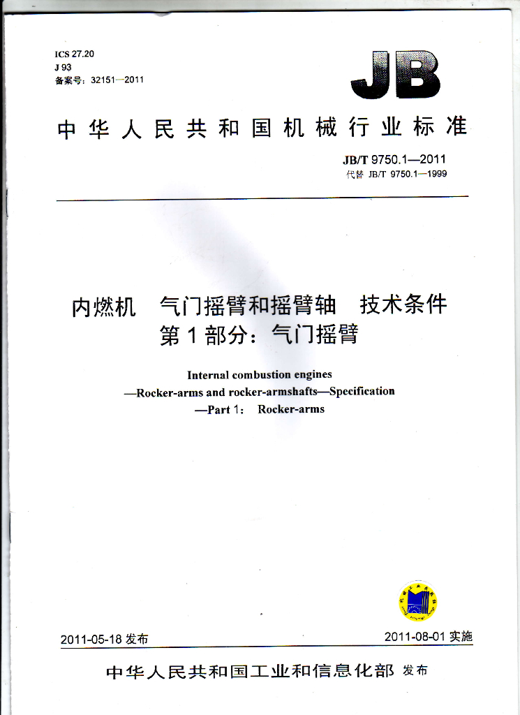 JB/T 9750.1-2011 标准预览