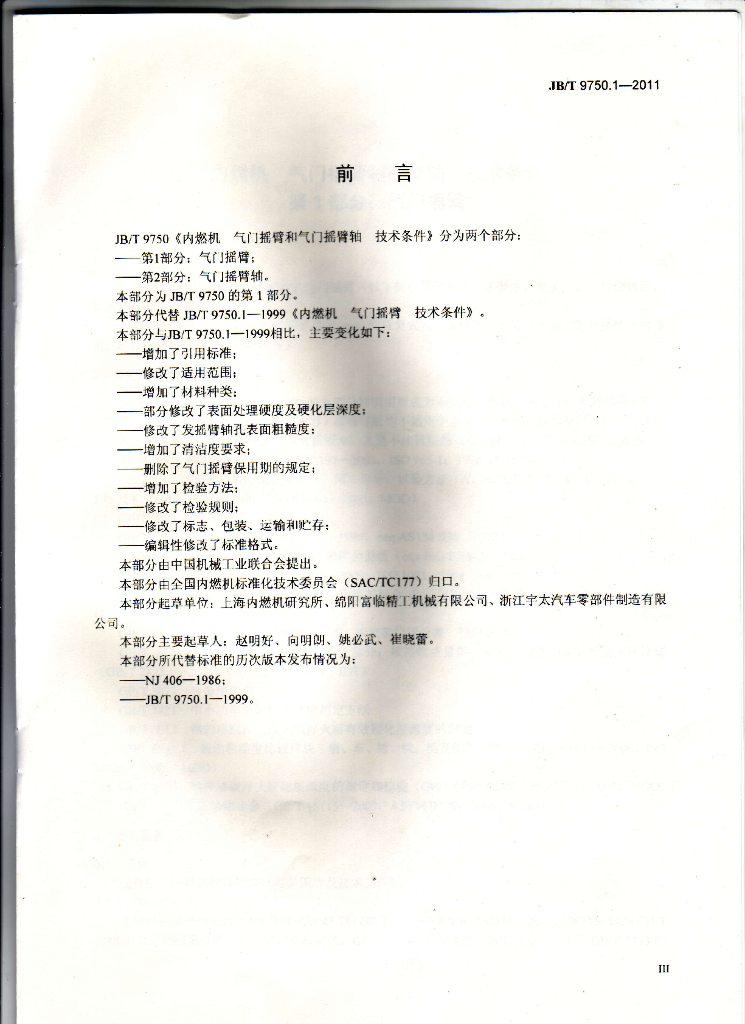 JB/T 9750.1-2011 标准预览