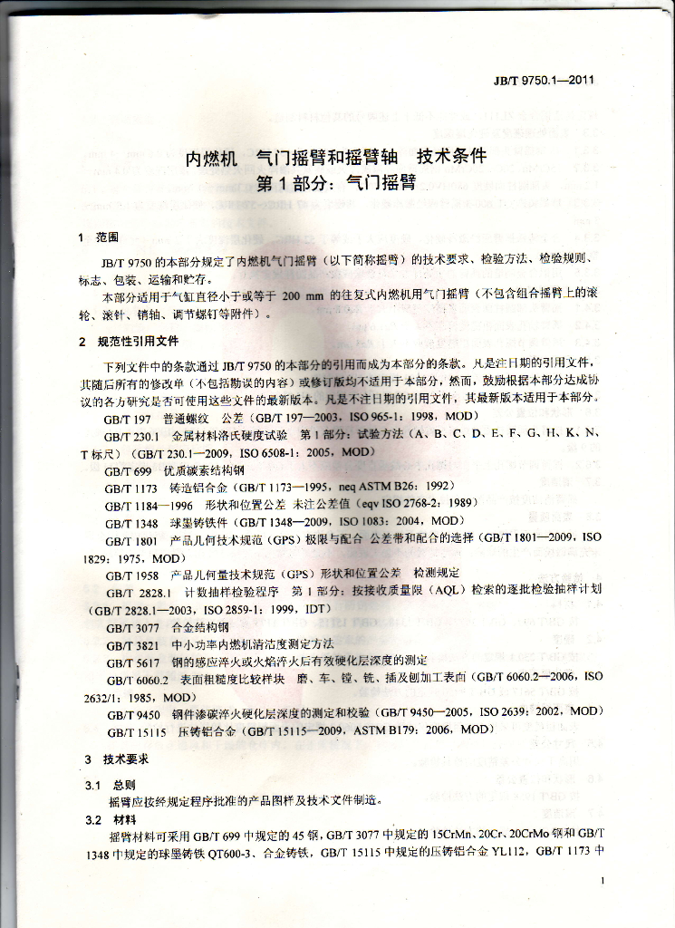 JB/T 9750.1-2011 标准预览