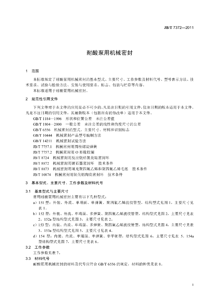 JB/T 7372-2011 标准预览