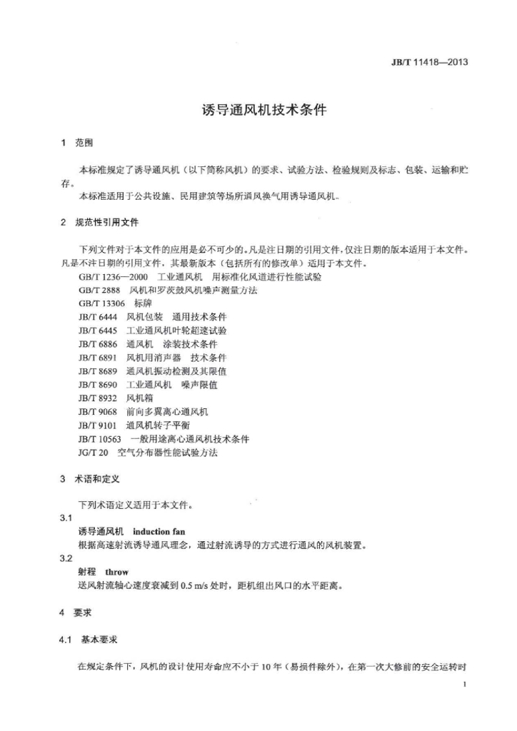 JB/T 11418-2013 标准预览