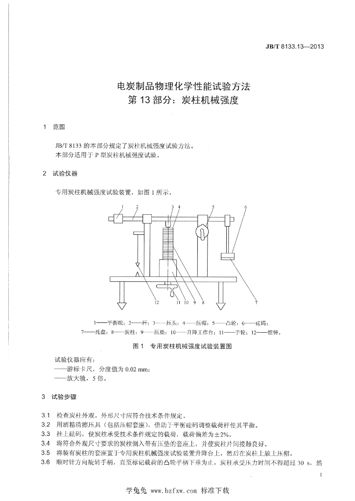 JB/T 8133.13-2013 标准预览