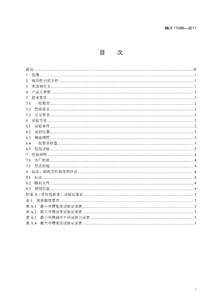 JB/T 11088-2011 标准预览