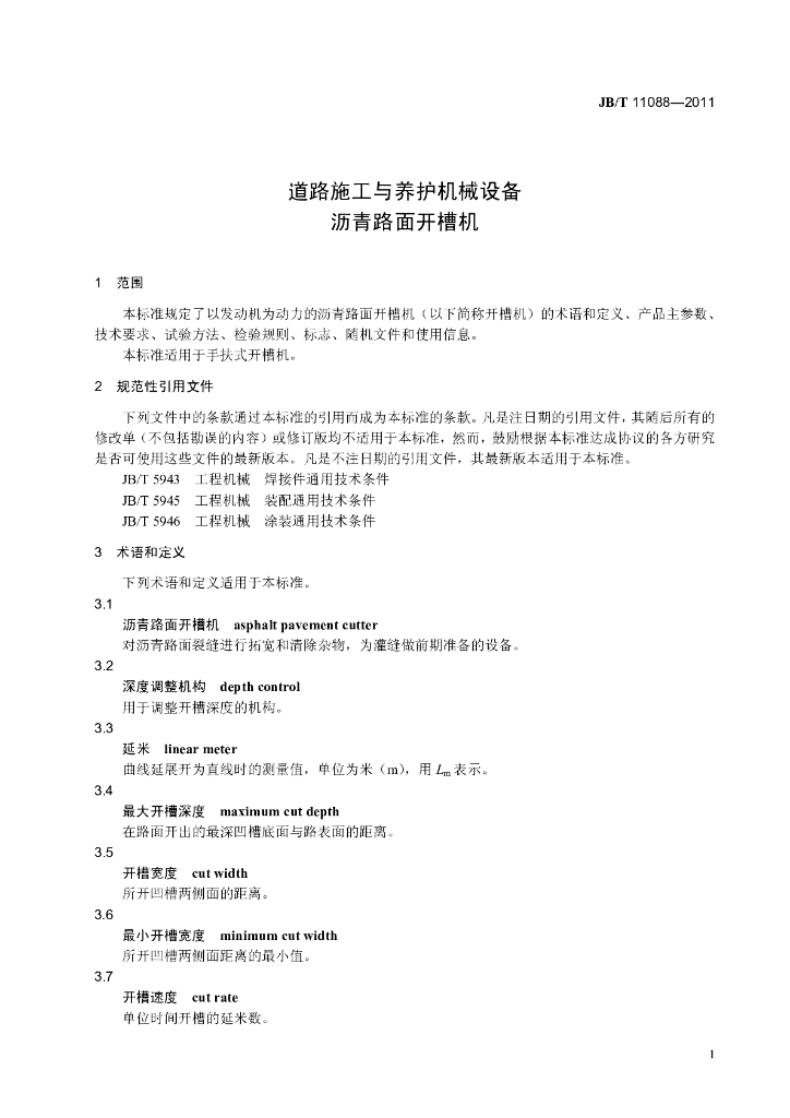 JB/T 11088-2011 标准预览