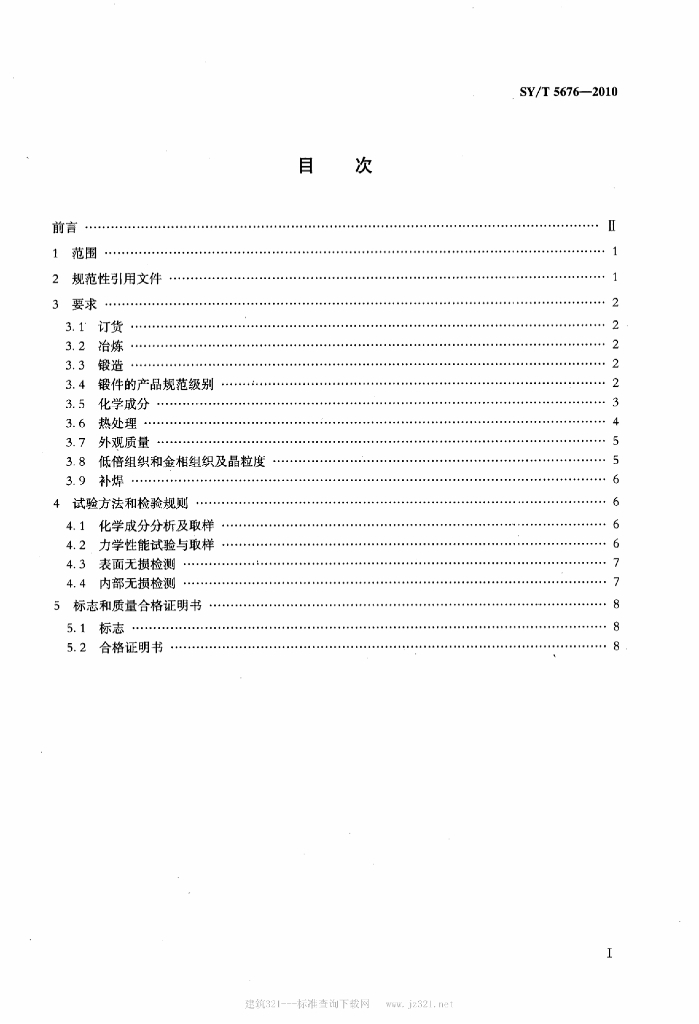 SY/T 5676-2010 标准预览