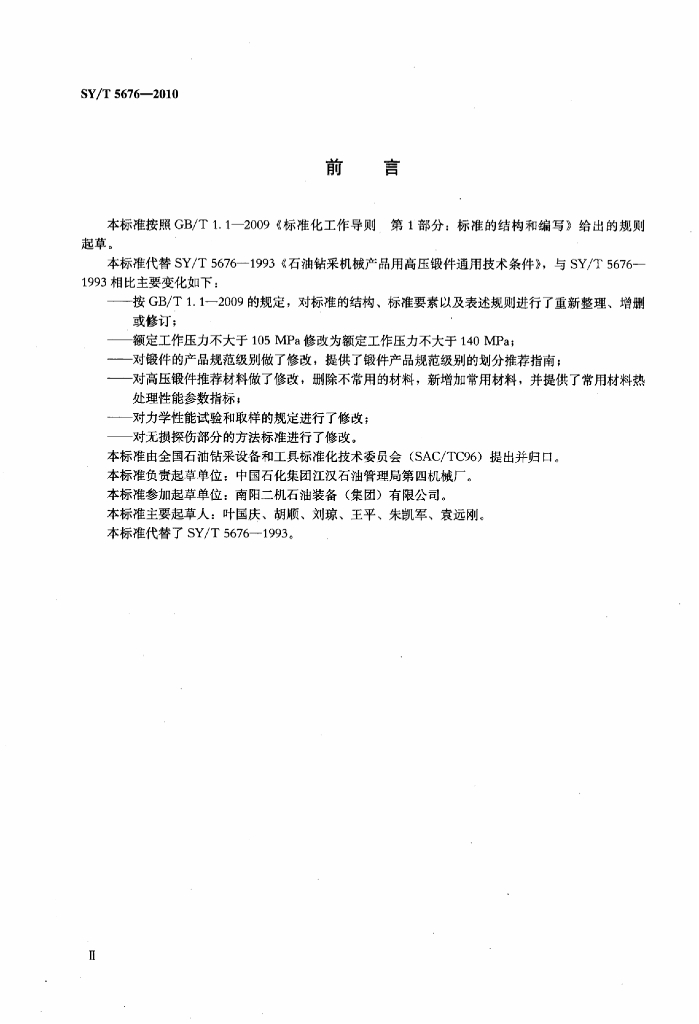 SY/T 5676-2010 标准预览