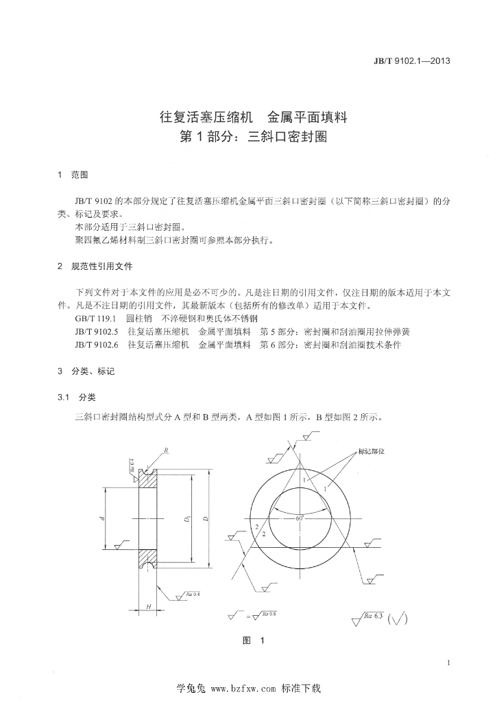 JB/T 9102.1-2013 标准预览