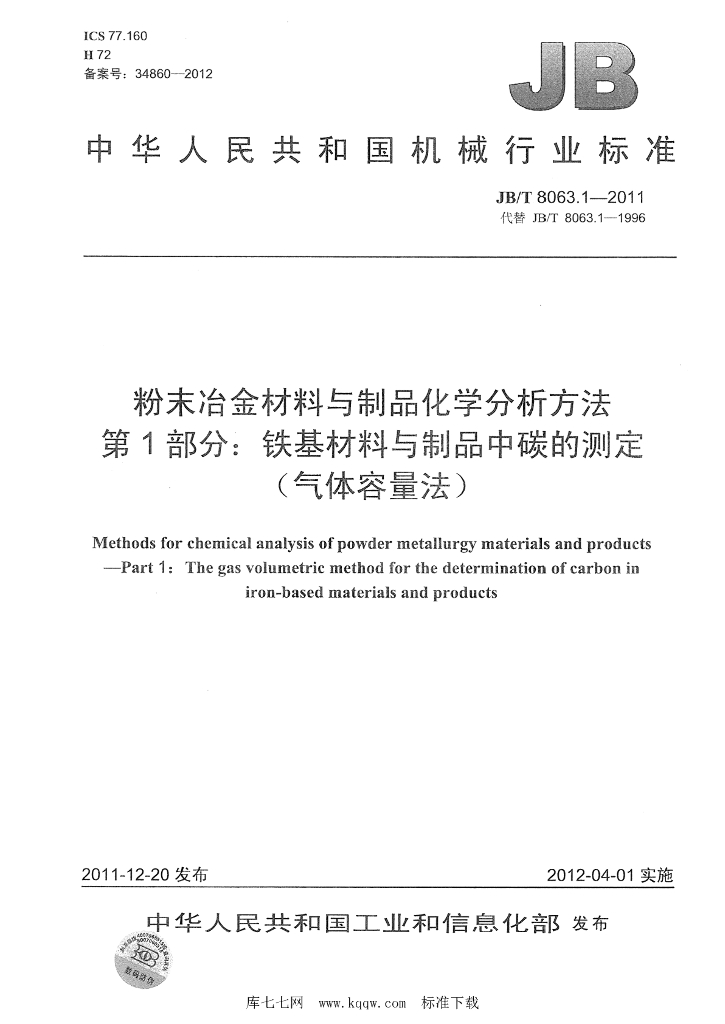JB/T 8063.1-2011 标准预览