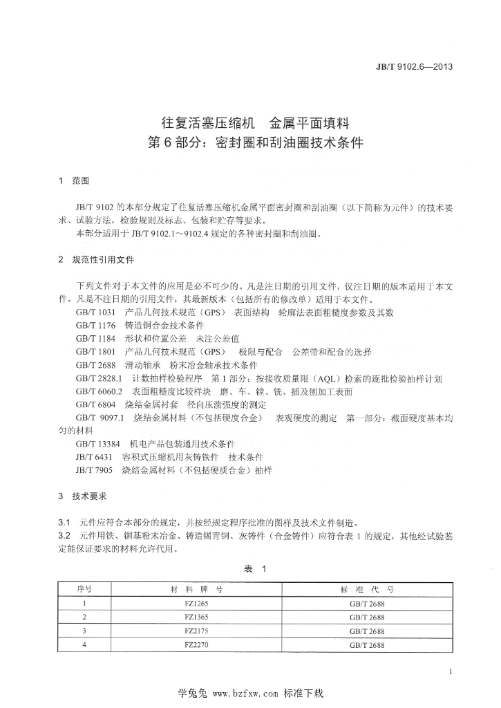 JB/T 9102.6-2013 标准预览
