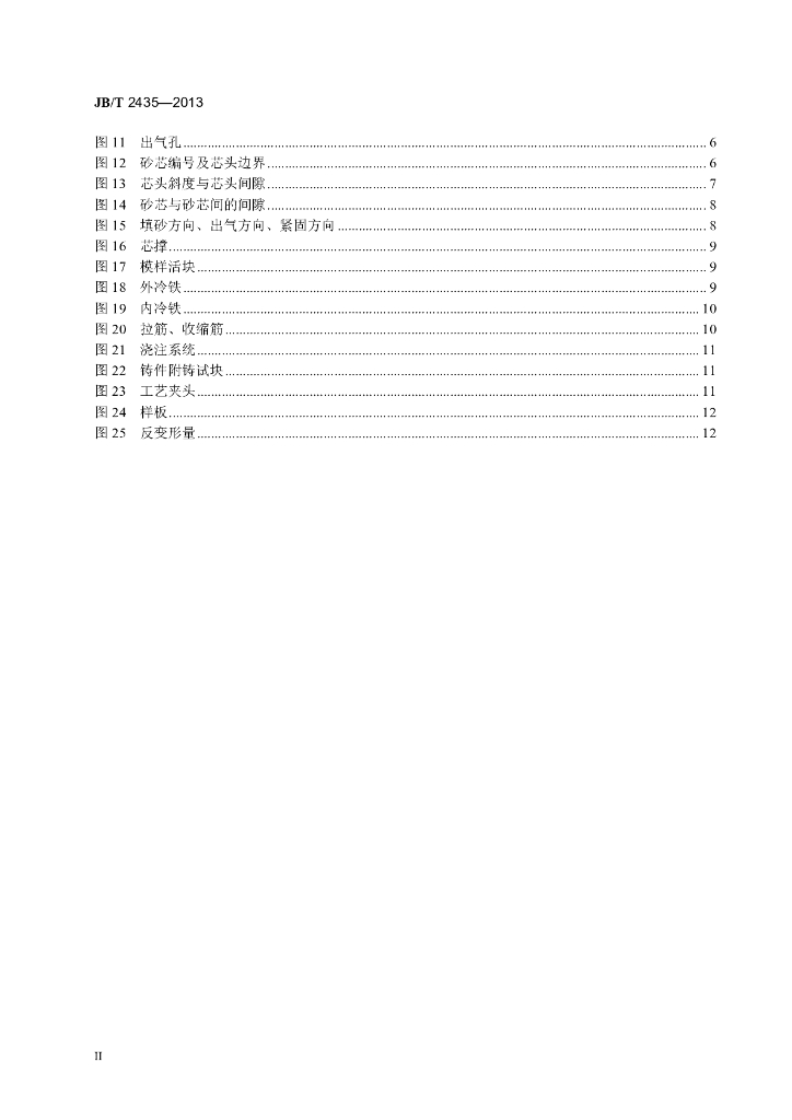 JB/T 2435-2013 标准预览