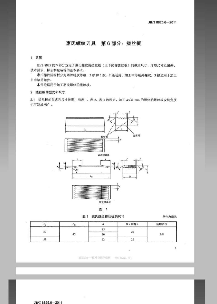 JB/T 8825.6-2011 标准预览